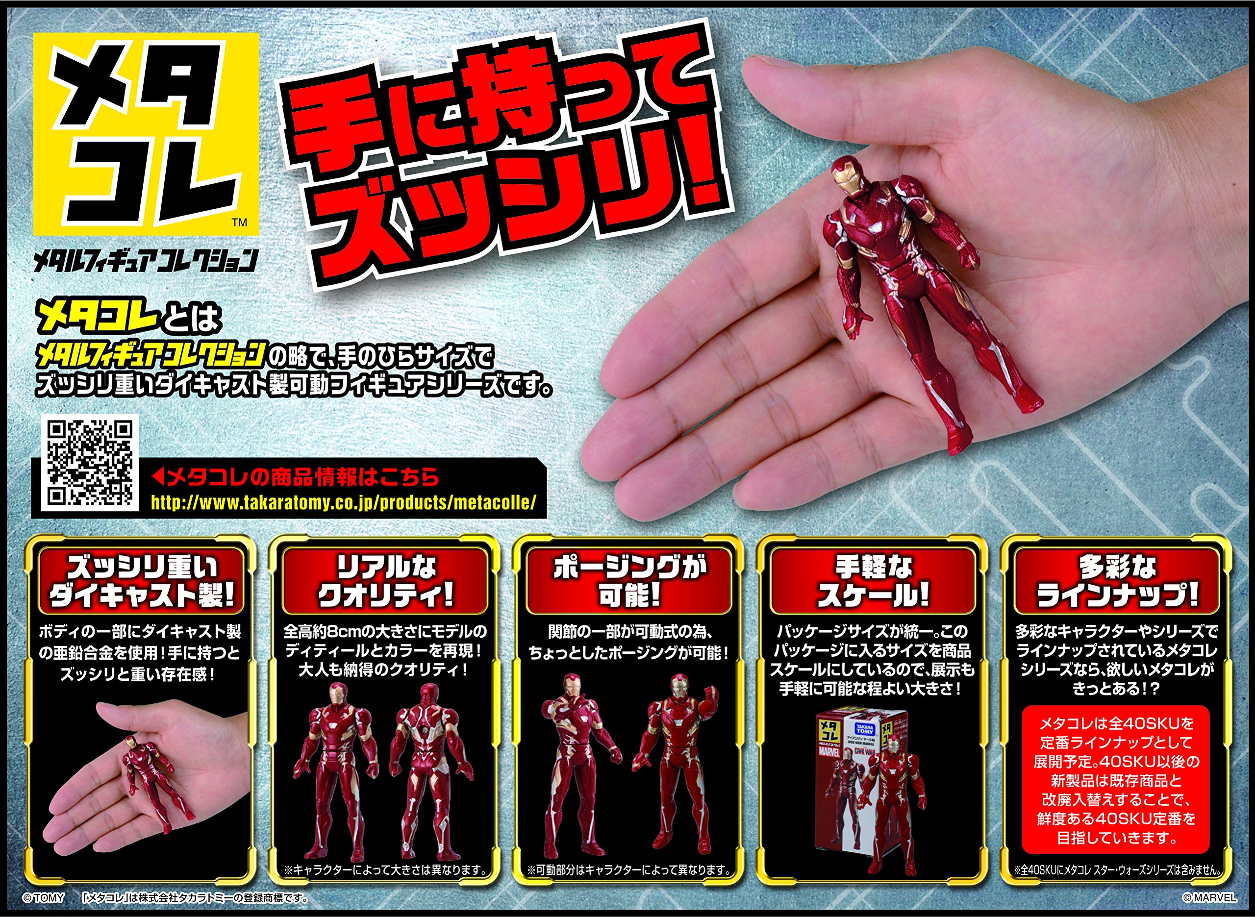 Amazon.co.jp: メタコレ マーベル アイアンマン マーク46 : おもちゃ